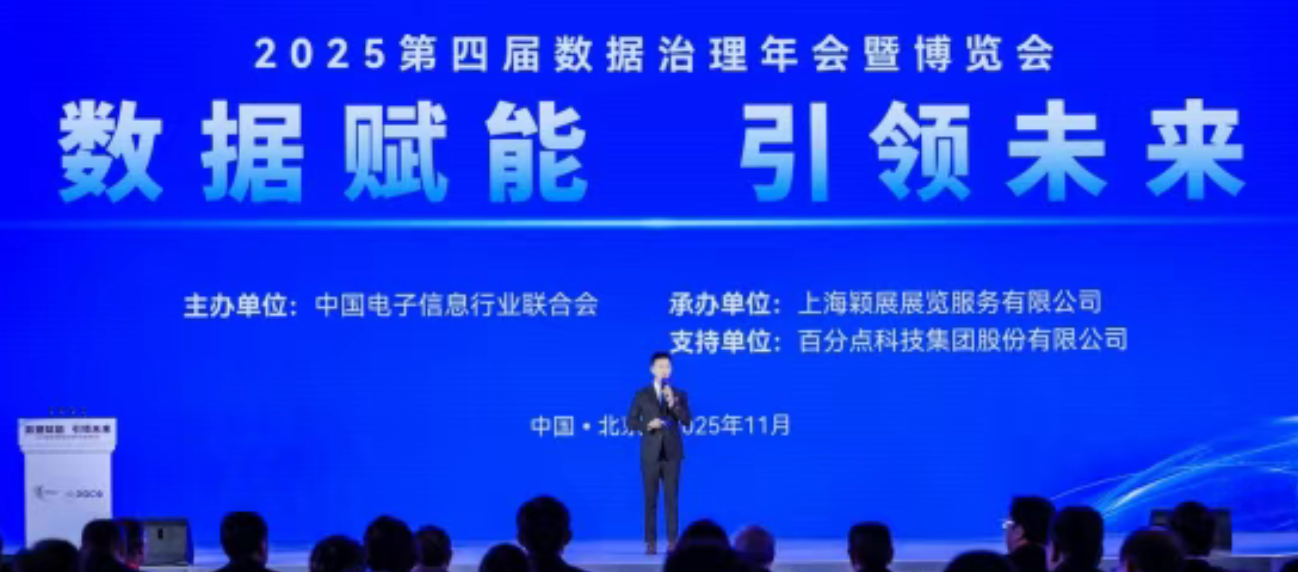 業(yè)內(nèi)首個數(shù)據(jù)治理大模型問世！百分點(diǎn)科技定義AI原生治理新標(biāo)準(zhǔn)